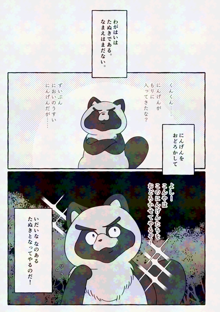 【rkrn】化けもの