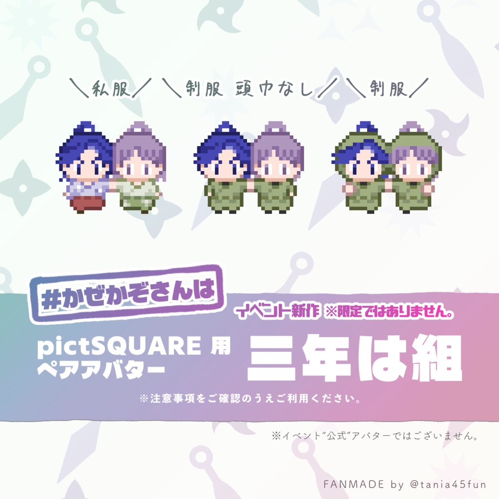 【rkrn】pictSQUARE 用 三はペアアバター