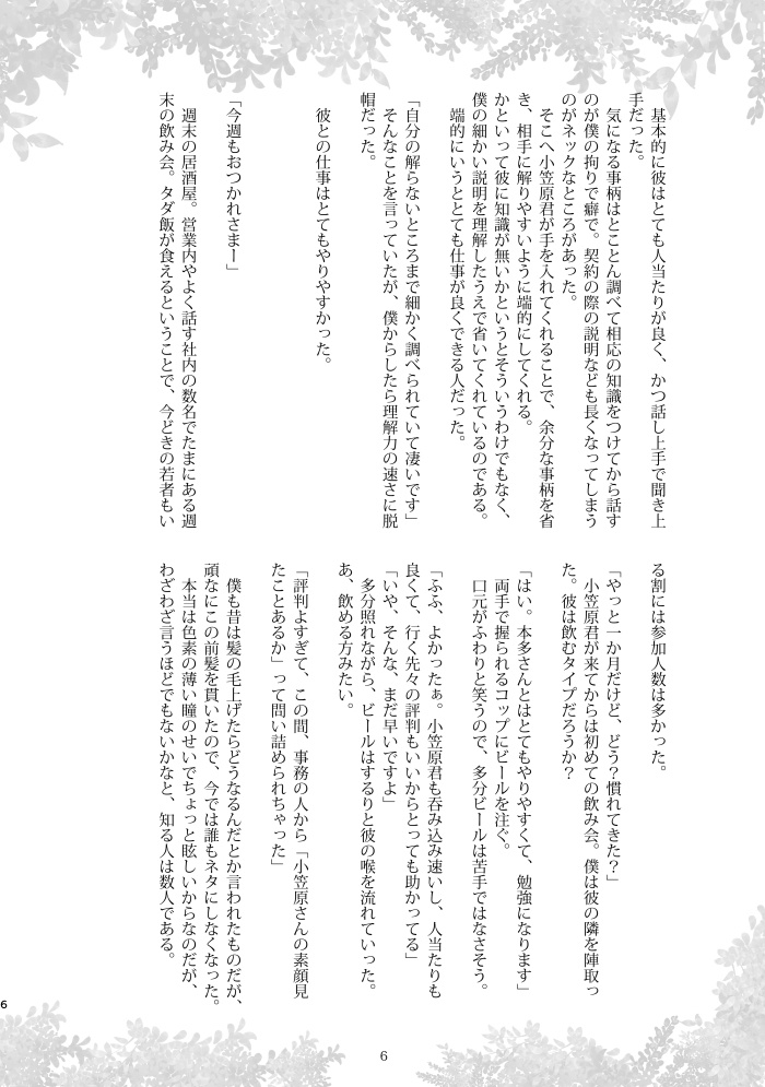 素顔が見えない君と僕の出会いの話