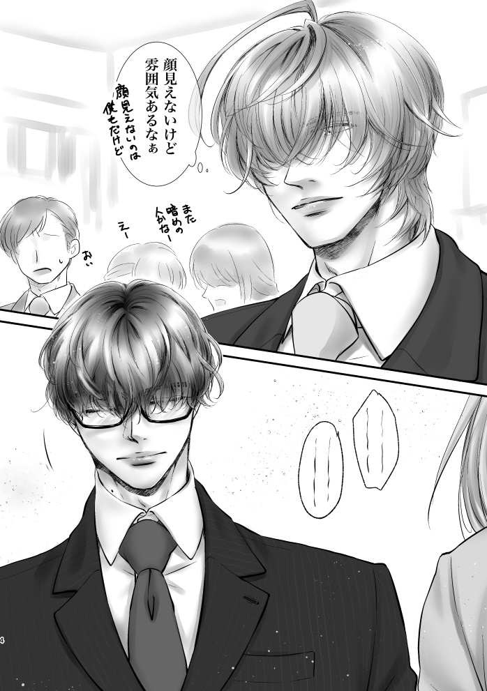 素顔が見えない君と僕の出会いの話