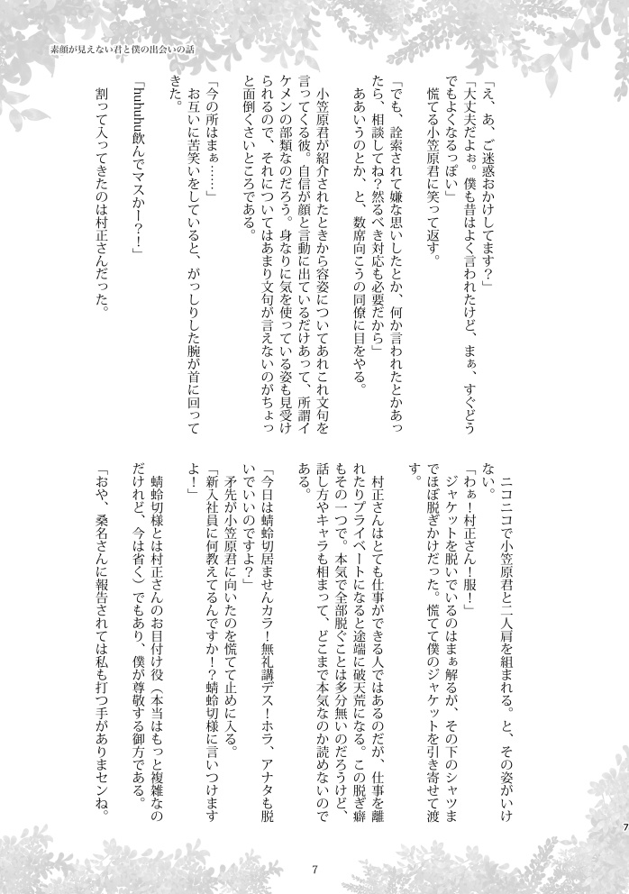 素顔が見えない君と僕の出会いの話