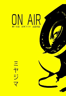 ON AIR