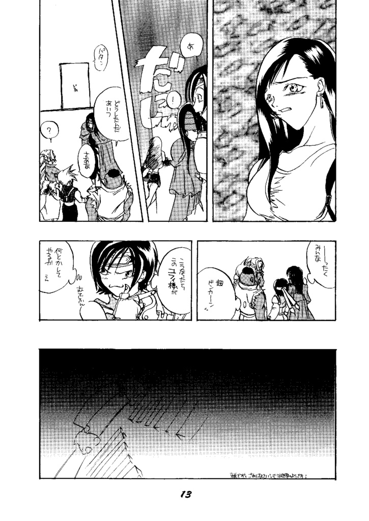 FF7本「星の瞬き」