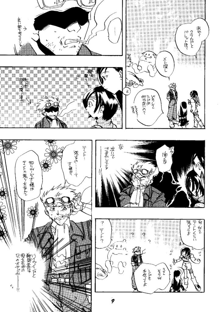 FF7本「星の瞬き」