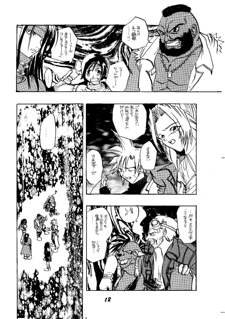 FF7本「星の瞬き」