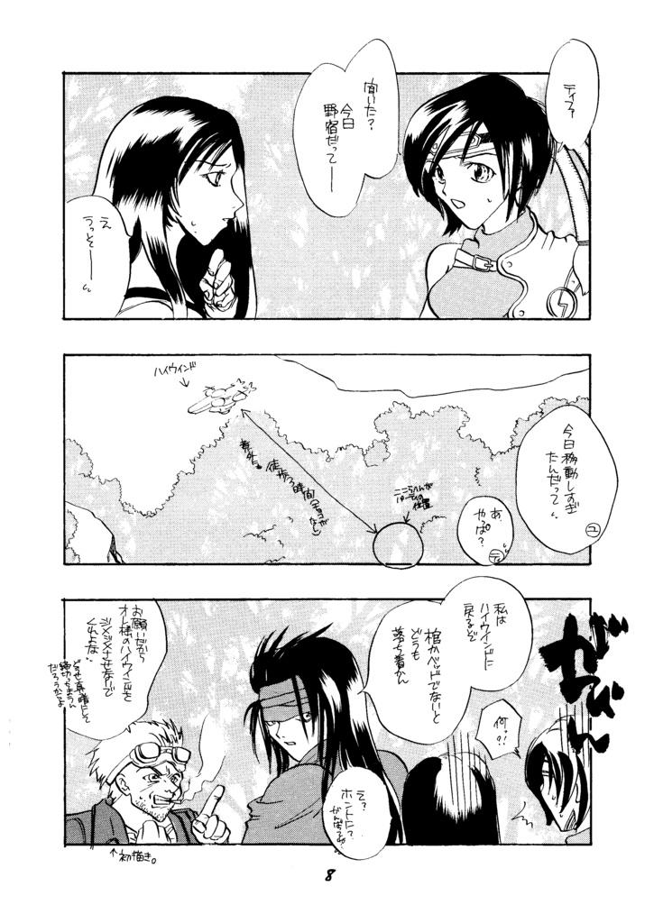 FF7本「星の瞬き」