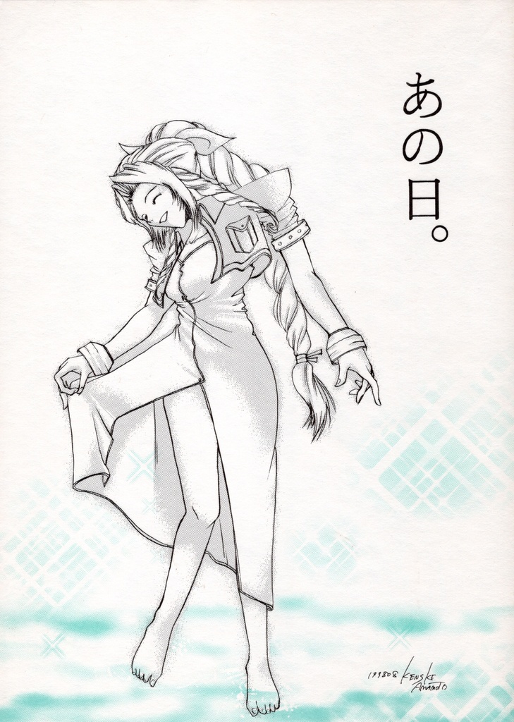 FF7本「あの日。」