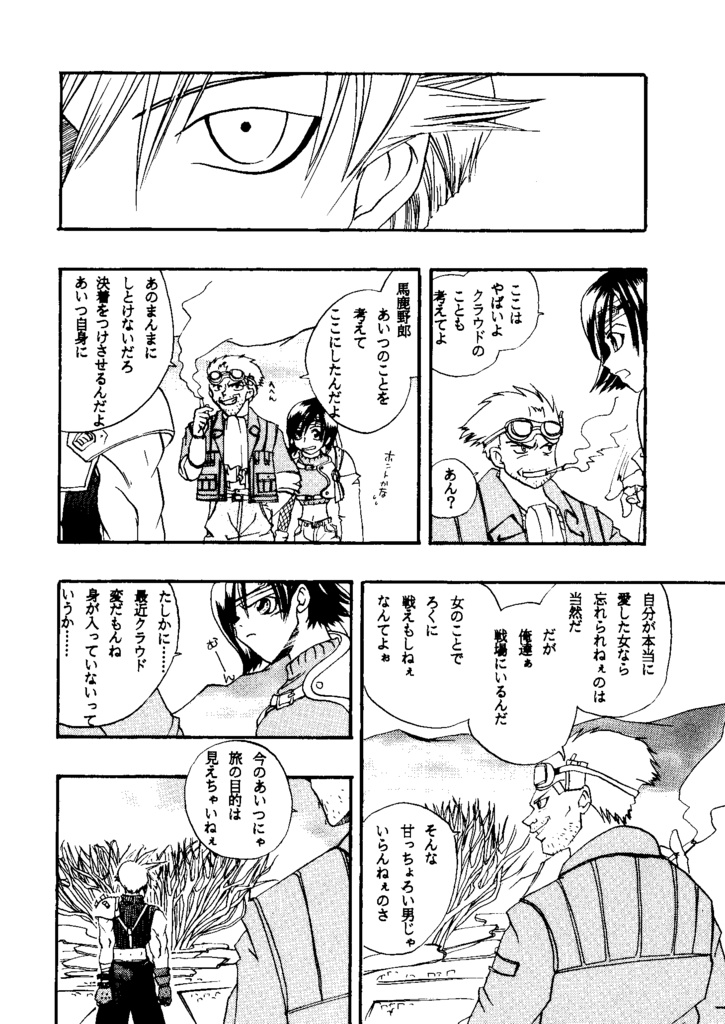 FF7本「あの日。」