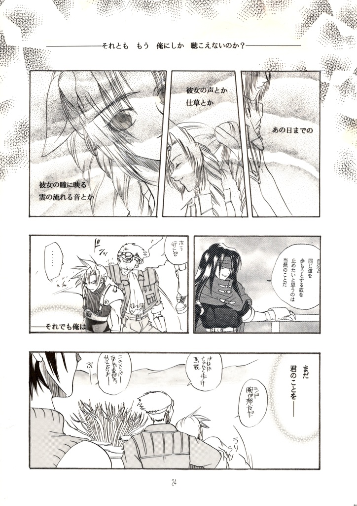 FF7本「あの日。」