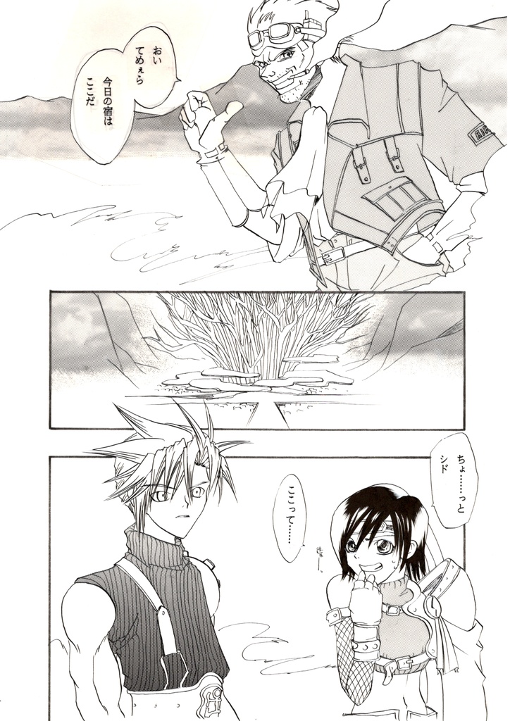 FF7本「あの日。」