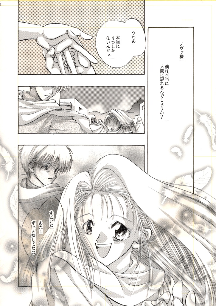 創作漫画本「旅の終わりに」