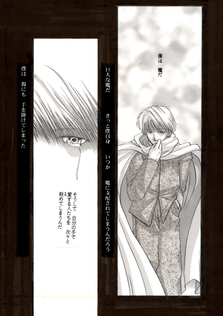 創作漫画本「旅の終わりに」