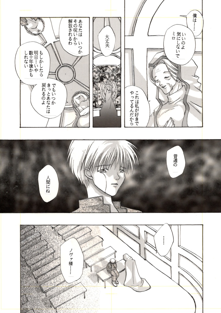 創作漫画本「旅の終わりに」