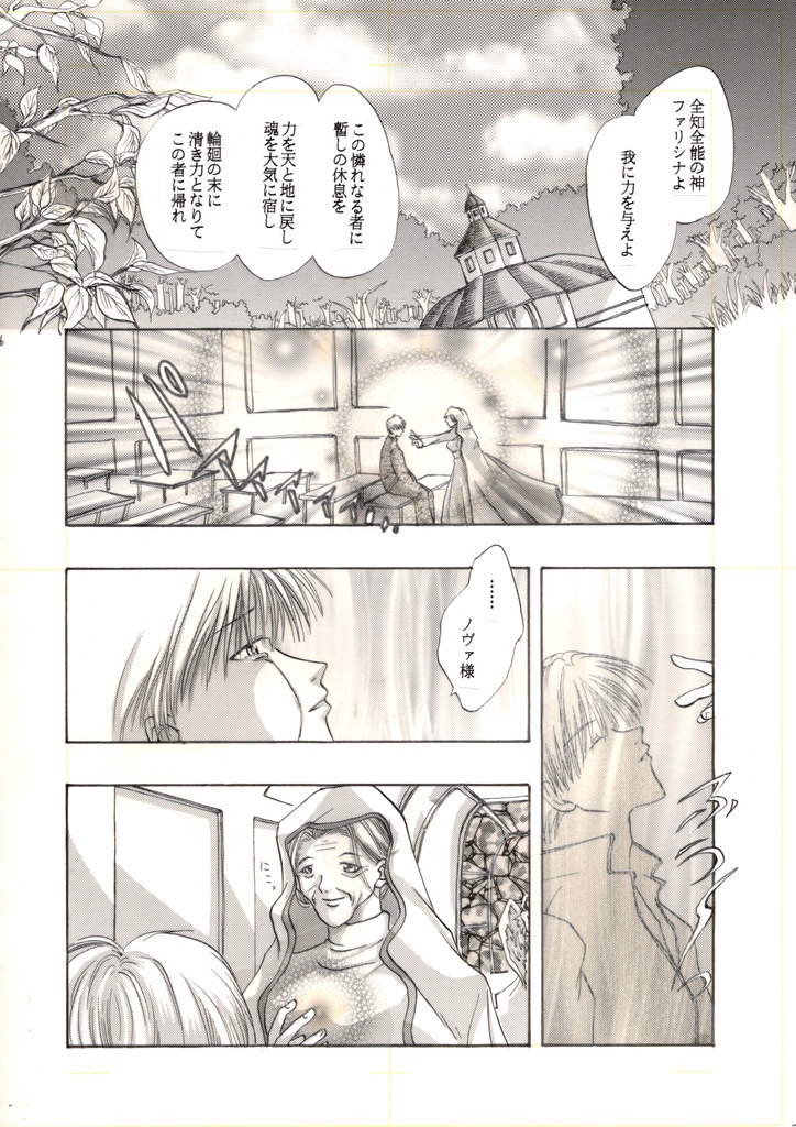 創作漫画本「旅の終わりに」