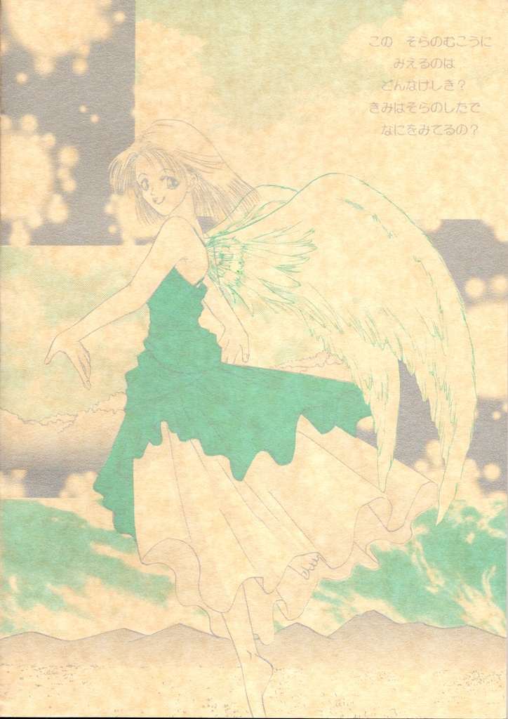 創作漫画本「旅の終わりに」