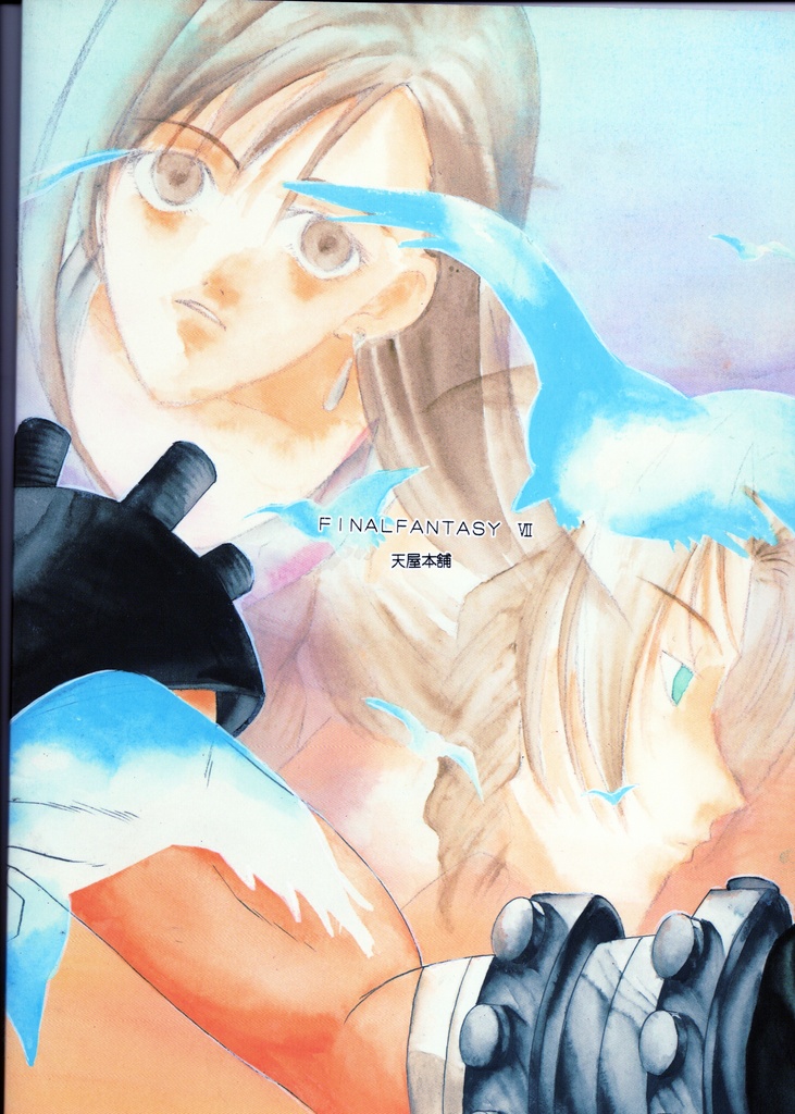 FF7本「この、幾千の想い。」