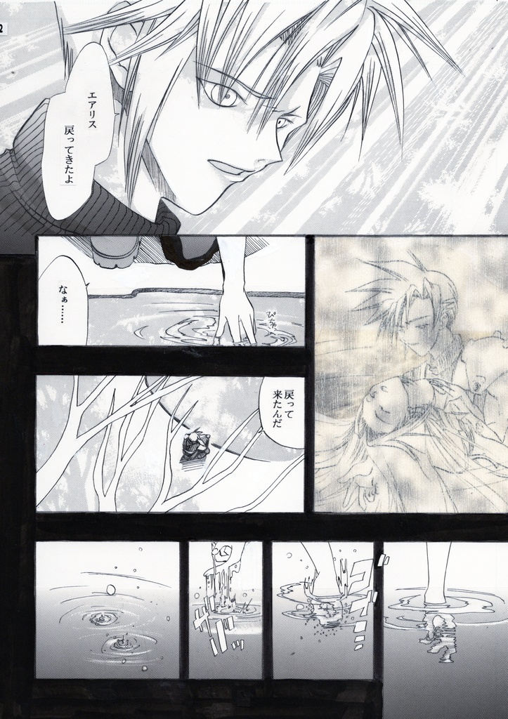 FF7本「この、幾千の想い。」