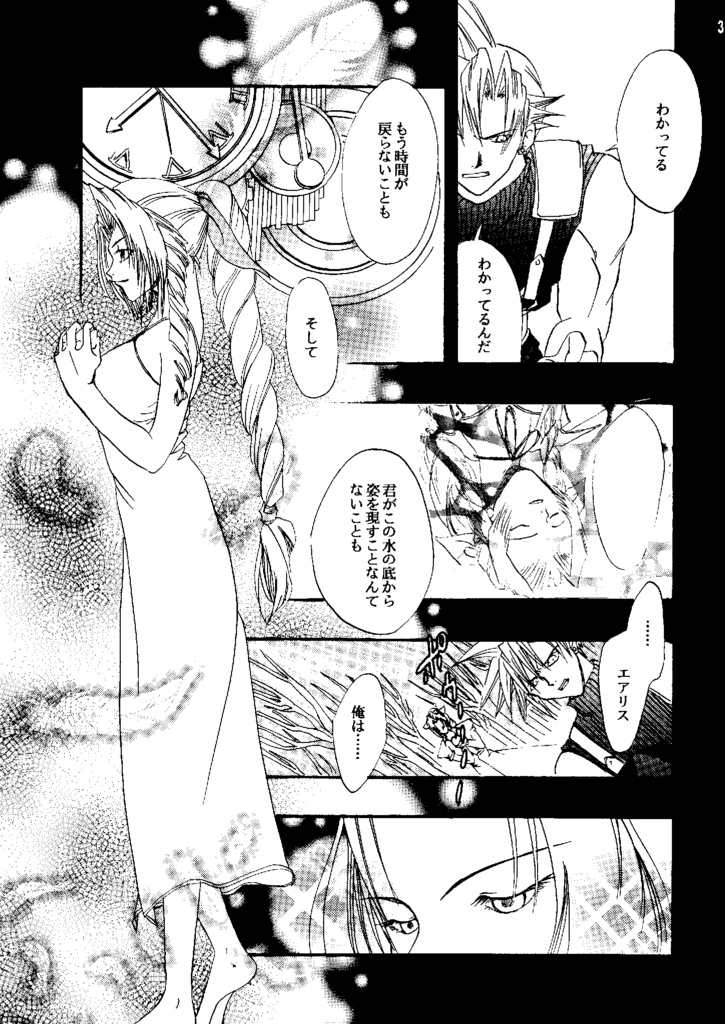 FF7本「この、幾千の想い。」