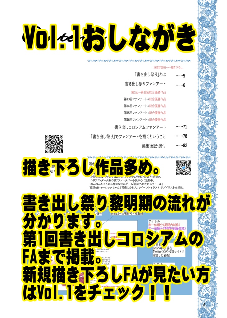 Kakidasi × Amasaki Works 書き出し祭りファンアート集 Vol.1/Vol.2