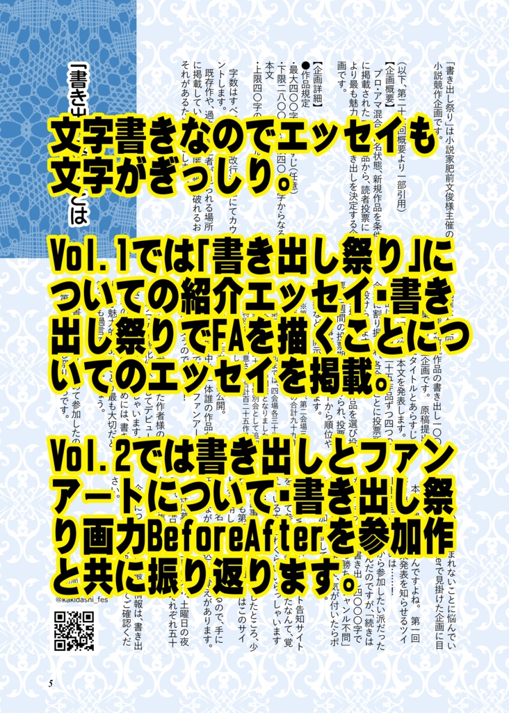 Kakidasi × Amasaki Works 書き出し祭りファンアート集 Vol.1/Vol.2