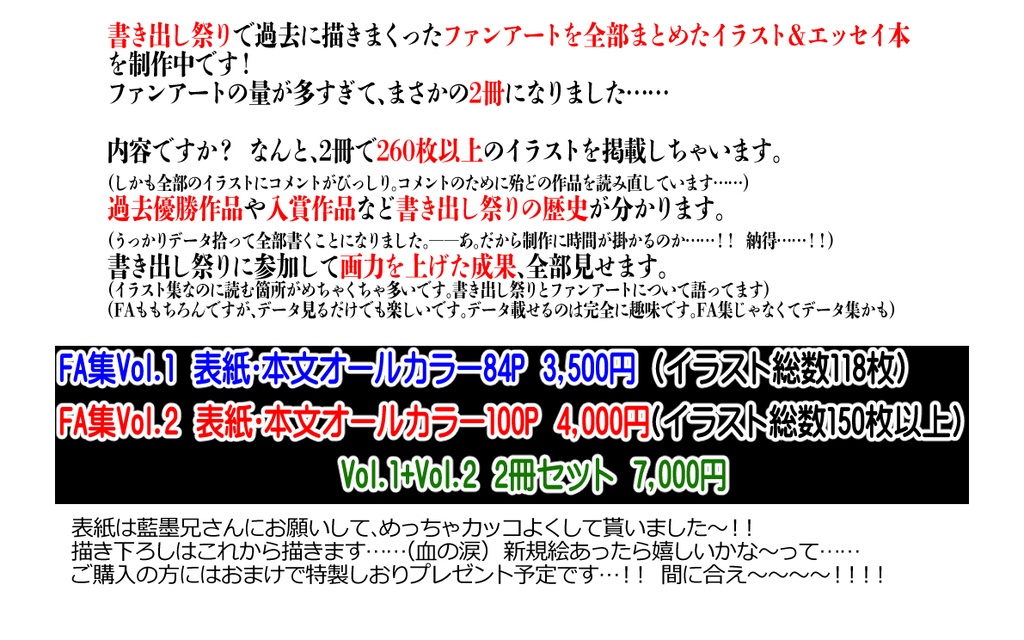 Kakidasi × Amasaki Works 書き出し祭りファンアート集 Vol.1/Vol.2