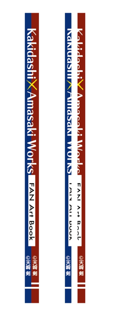 Kakidasi × Amasaki Works 書き出し祭りファンアート集 Vol.1/Vol.2