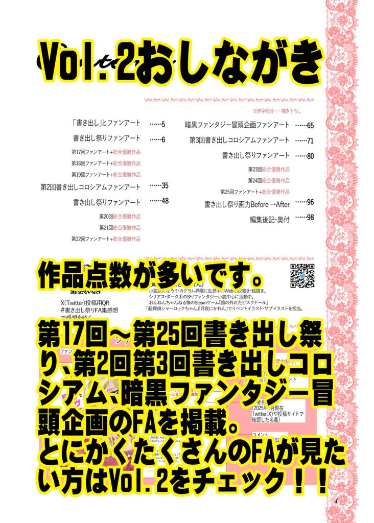 Kakidasi × Amasaki Works 書き出し祭りファンアート集 Vol.1/Vol.2