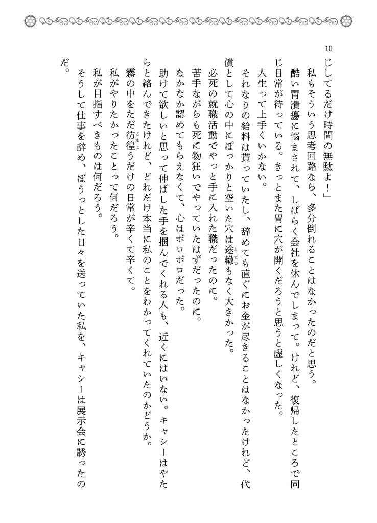 機械細工職人と機械義手