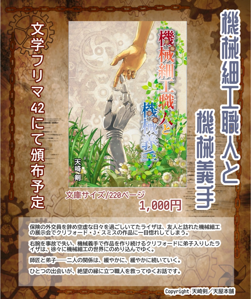 機械細工職人と機械義手