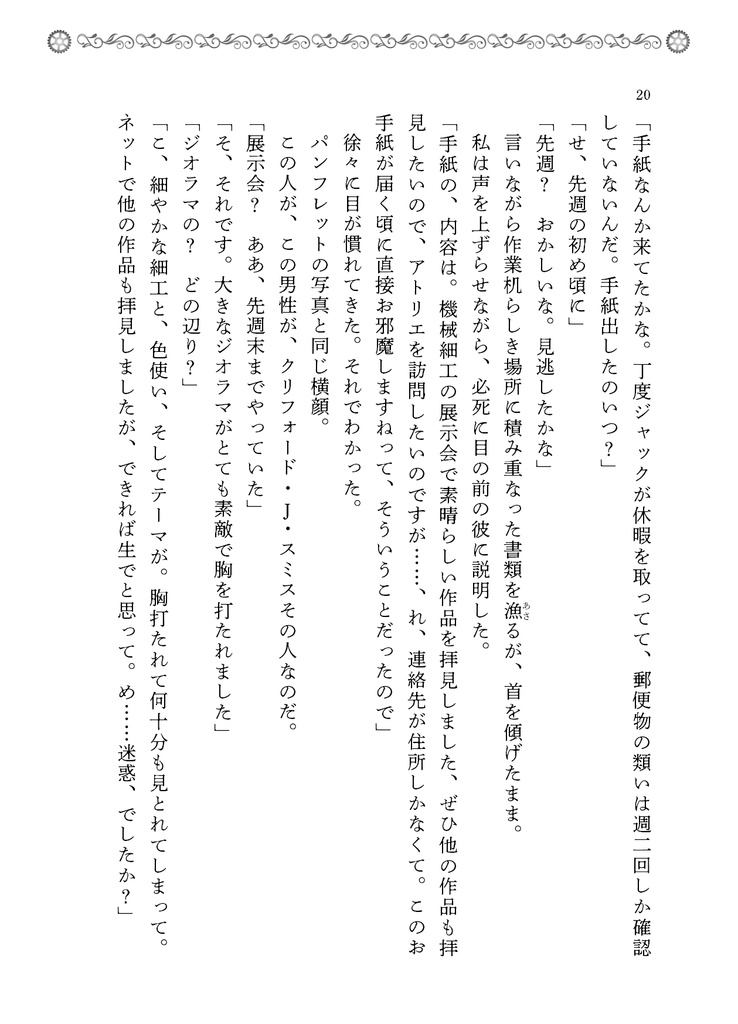 機械細工職人と機械義手