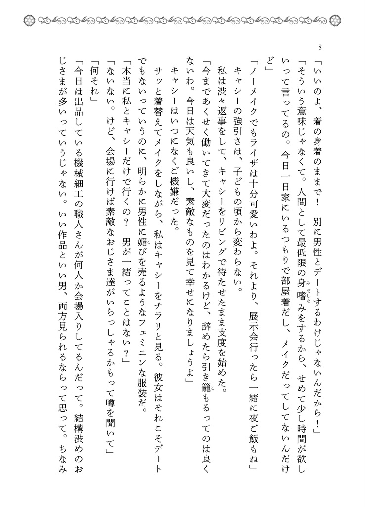 機械細工職人と機械義手