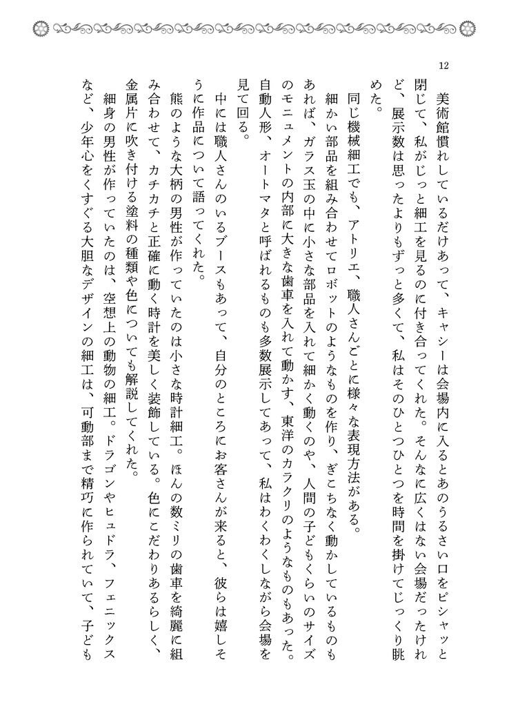 機械細工職人と機械義手