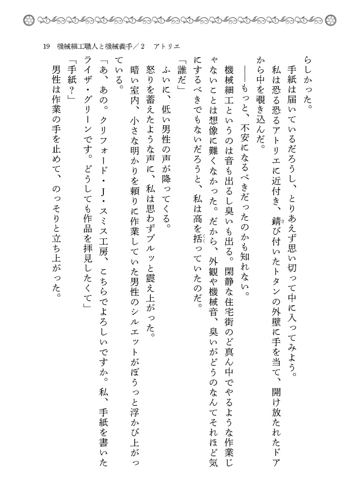 機械細工職人と機械義手