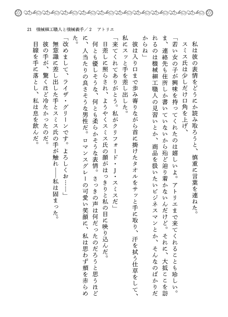 機械細工職人と機械義手