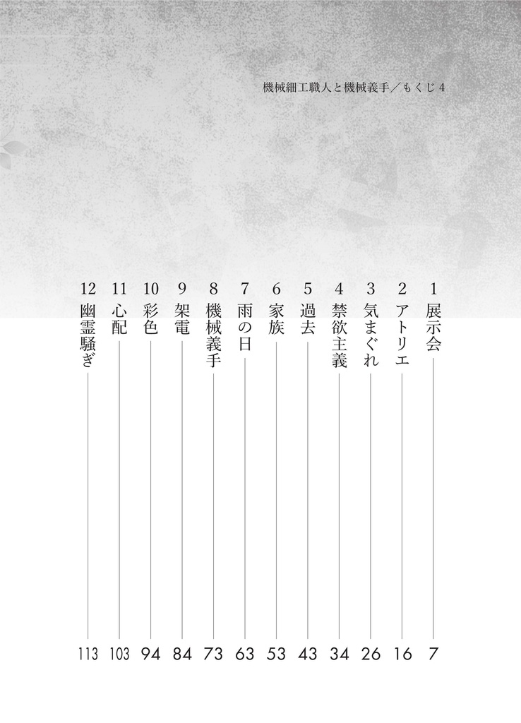 機械細工職人と機械義手