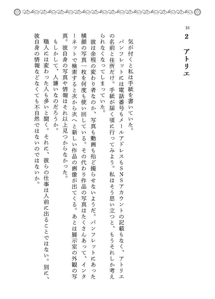 機械細工職人と機械義手