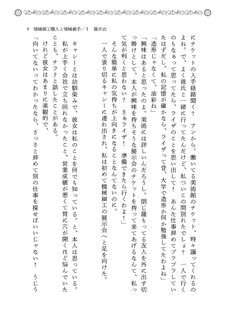 機械細工職人と機械義手