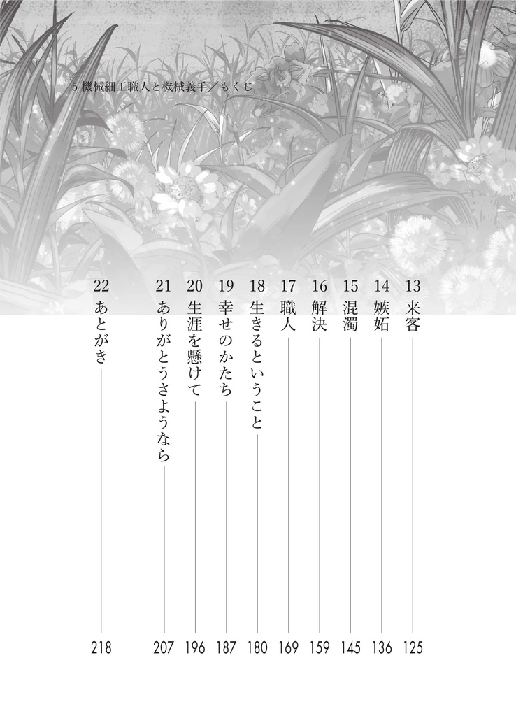 機械細工職人と機械義手