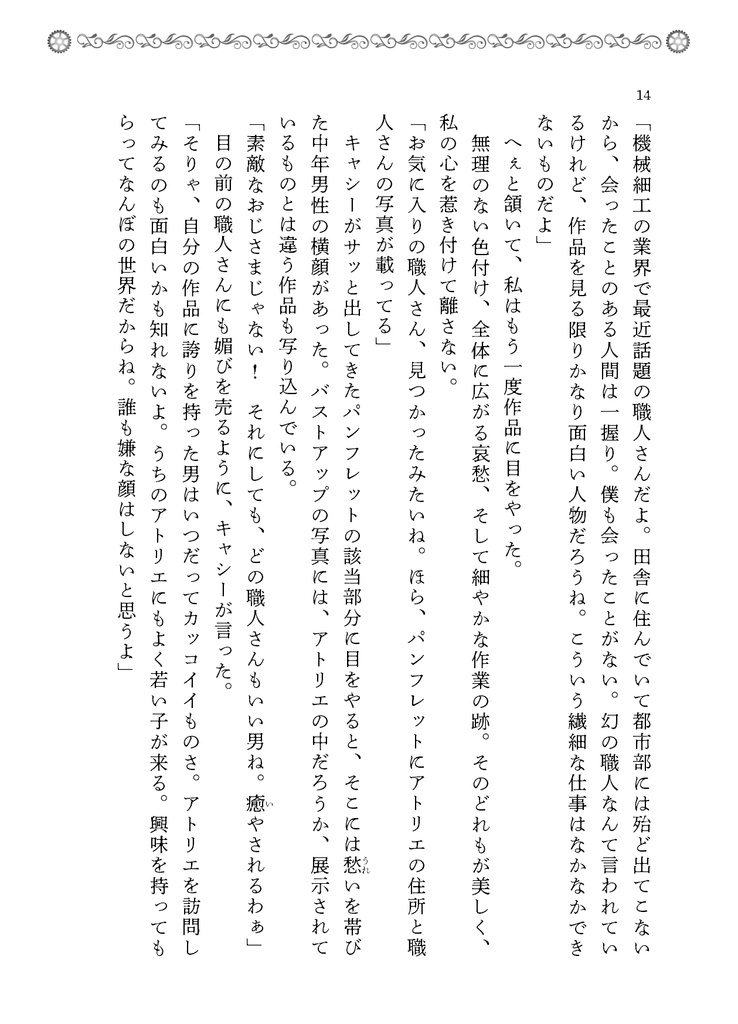 機械細工職人と機械義手