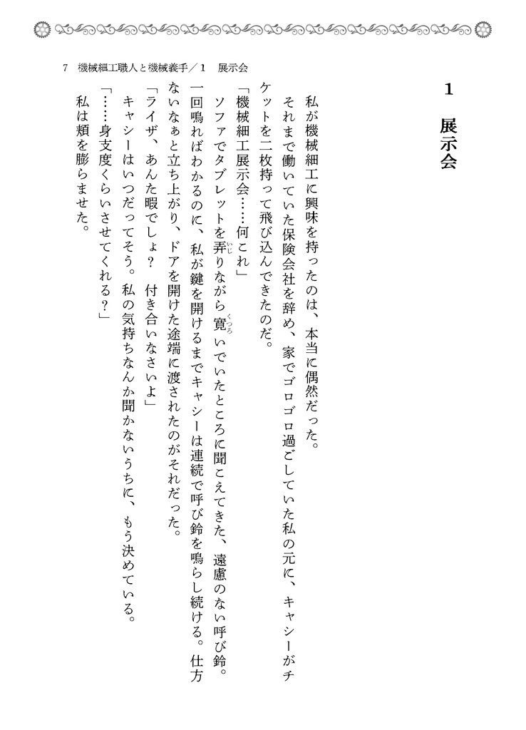 機械細工職人と機械義手