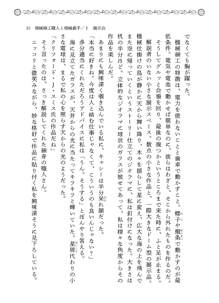 機械細工職人と機械義手