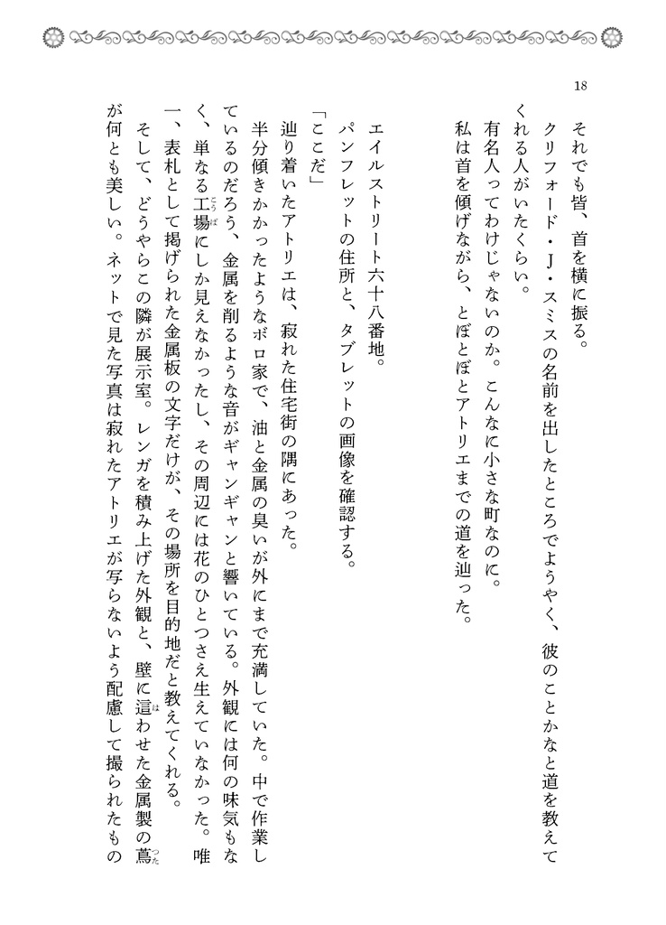 機械細工職人と機械義手