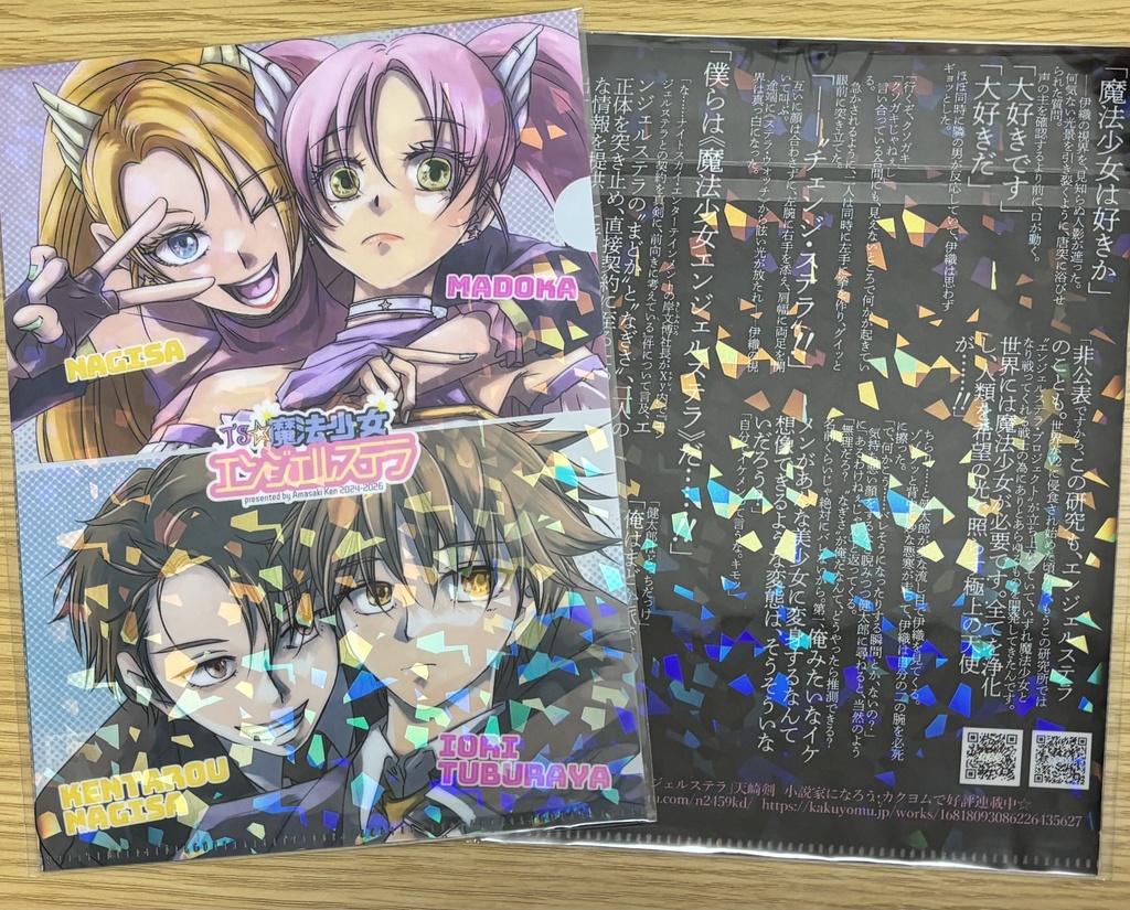 「TS☆魔法少女エンジェルステラ」特製A5サイズ両面フルカラークリアファイル