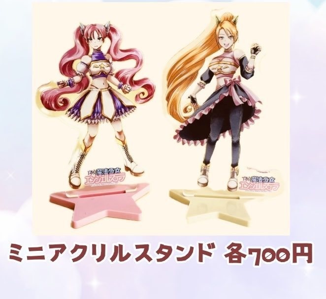 「TS☆魔法少女エンジェルステラ」ミニアクリルスタンド
