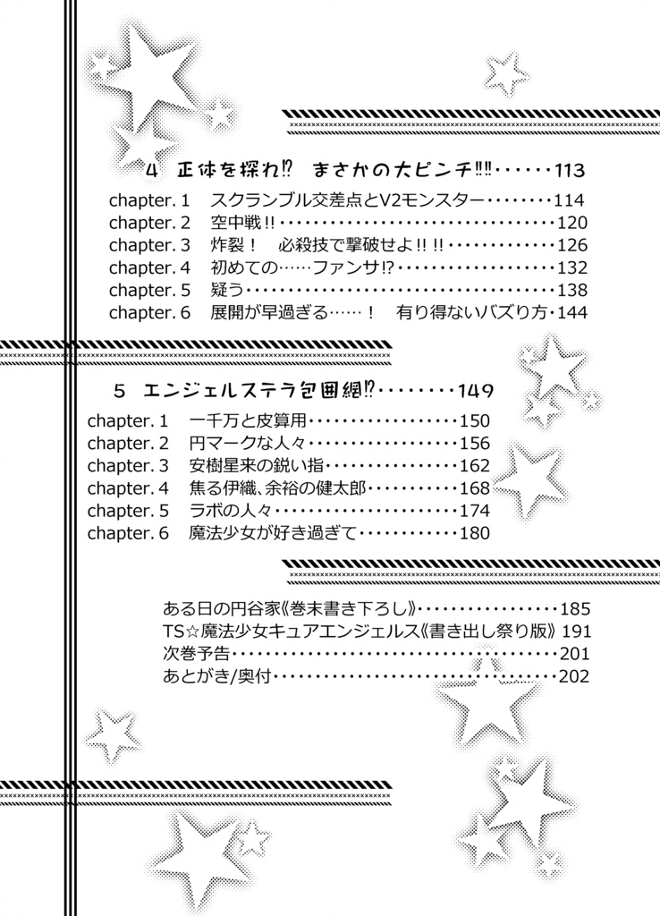 TS☆魔法少女エンジェルステラ Vol.1 魔法少女エンジェルステラ登場!