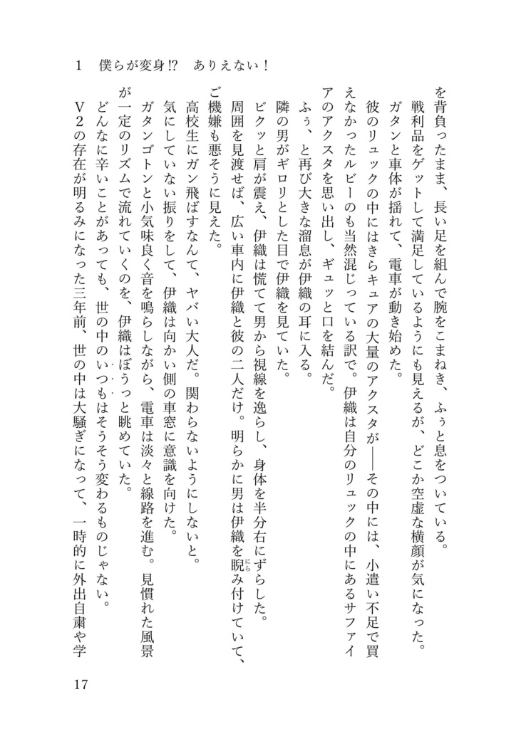 TS☆魔法少女エンジェルステラ Vol.1 魔法少女エンジェルステラ登場!