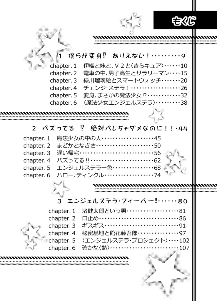 TS☆魔法少女エンジェルステラ Vol.1 魔法少女エンジェルステラ登場!