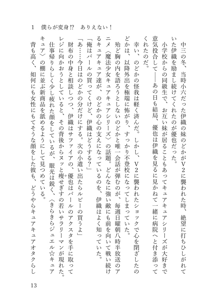TS☆魔法少女エンジェルステラ Vol.1 魔法少女エンジェルステラ登場!