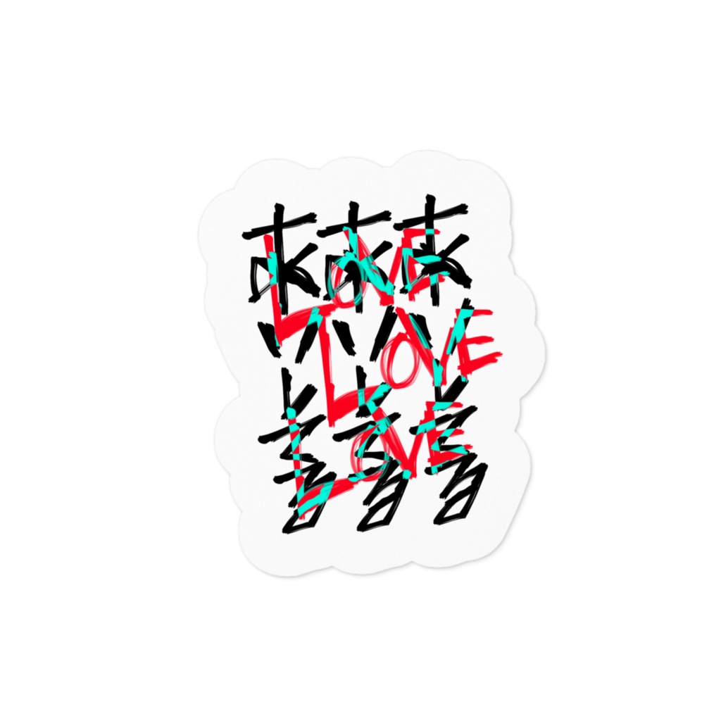 あいしてる-ステッカー
