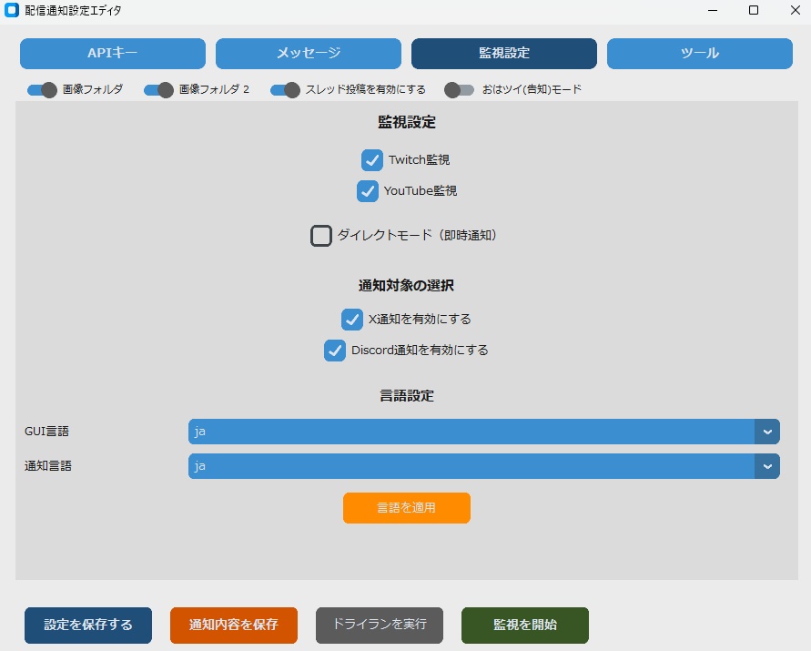 配信開始したら通知するやつ(配信開始通知ツール)、おはツイ、告知…にも!